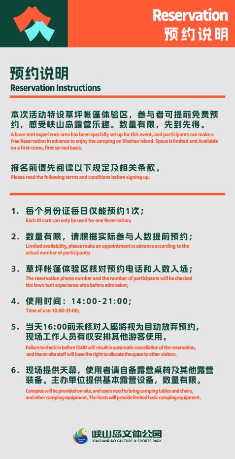f:�峡山岛文体公园露营季物料露营节活动详情_画板 7.jpg露营节活动详情_画板 7
