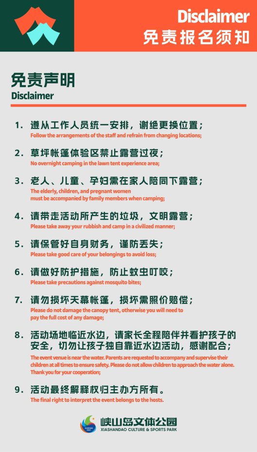 f:�峡山岛文体公园露营季物料露营节活动详情_画板 6.jpg露营节活动详情_画板 6