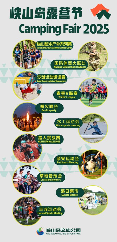 f:�峡山岛文体公园露营季物料露营节活动详情_画板 4.jpg露营节活动详情_画板 4