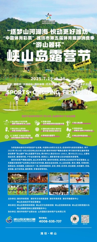 f:�峡山岛文体公园露营季露营节易拉宝_画板 1 副本.jpg露营节易拉宝_画板 1 副本
