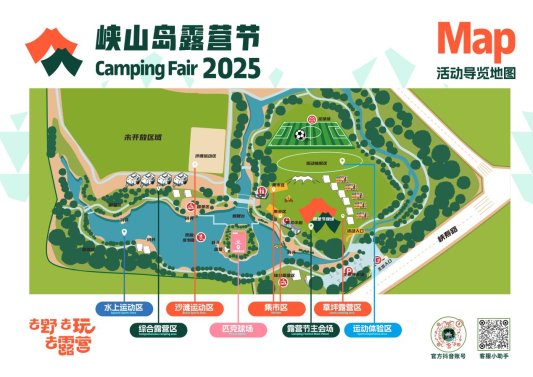 f:�峡山岛文体公园露营季物料露营节活动详情_画板 5.jpg露营节活动详情_画板 5