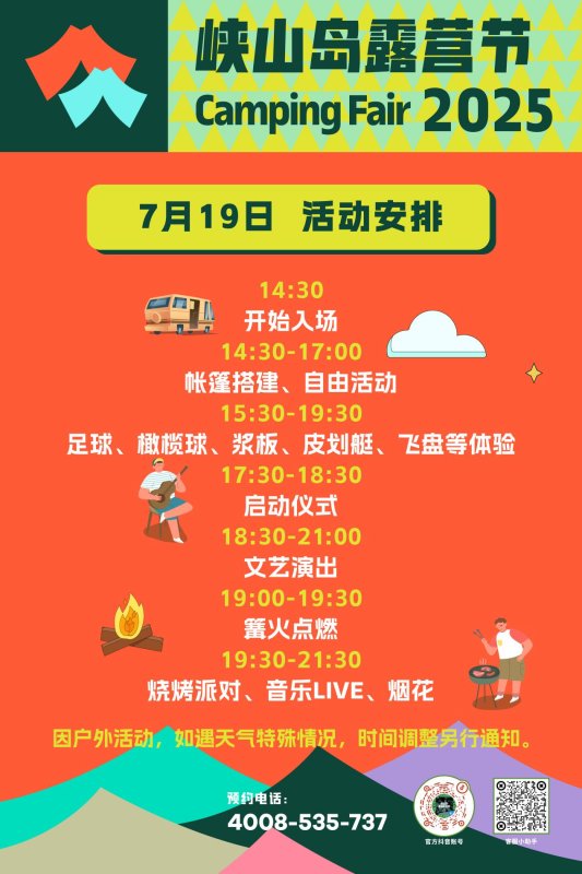 f:�峡山岛文体公园露营季物料露营节活动详情_画板 2.jpg露营节活动详情_画板 2