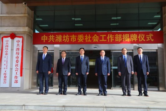 1.市委社会工作部挂牌成立